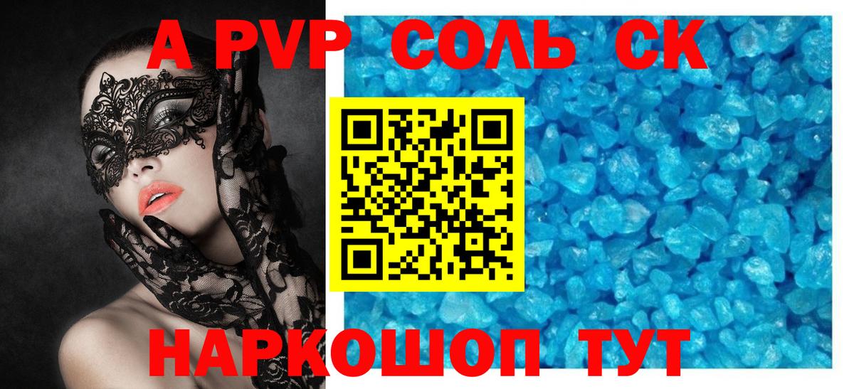 Alpha-PVP СК КРИС  Вход с VPN  Alpha-PVP кристаллы  Великий Новгород 