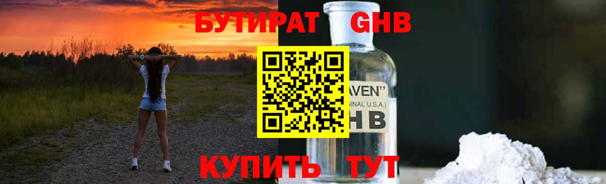 Великий Новгород  БУТИРАТ бутандиол  Вход с VPN 
