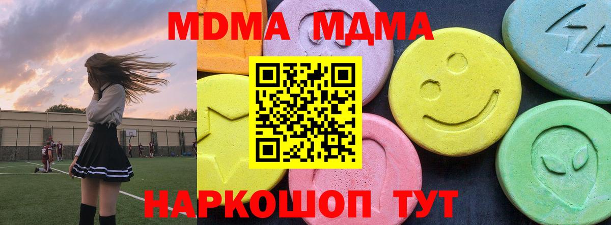 МДМА кристаллы  Вход с VPN  Великий Новгород  МДМА молли 